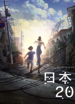 Гибель Японии 2020 картинка / постер