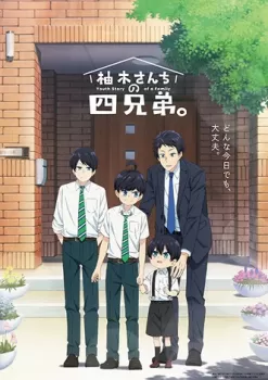 Четверо братьев Юдзуки (аниме сериал 2023)