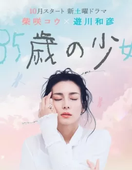 35-летняя девочка картинка / постер