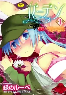 Запретные игры картинка / постер
